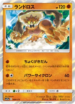 ランドロス 069/173 — TAG TEAM GX タッグオールスターズ