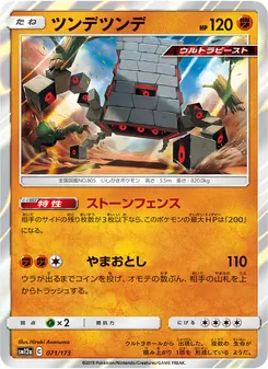 ツンデツンデ 071/173 — TAG TEAM GX タッグオールスターズ