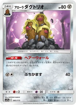 アローラダグトリオ 085/173 — TAG TEAM GX タッグオールスターズ
