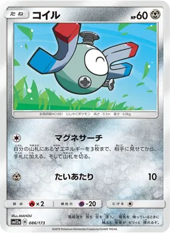 コイル 086/173 — TAG TEAM GX タッグオールスターズ