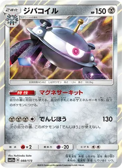 ジバコイル 088/173 — TAG TEAM GX タッグオールスターズ