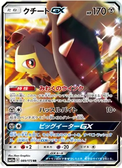 クチートGX 089/173 — TAG TEAM GX タッグオールスターズ