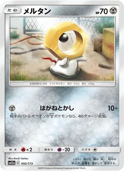 メルタン 092/173 — TAG TEAM GX タッグオールスターズ