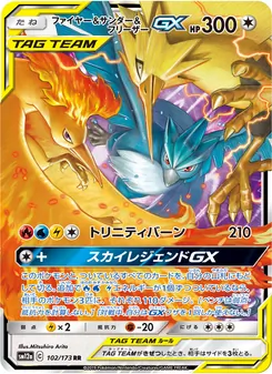 ファイヤー&サンダー&フリーザーGX 102/173 — TAG TEAM GX タッグオールスターズ