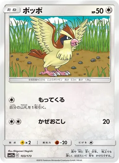 ポッポ 103/173 — TAG TEAM GX タッグオールスターズ