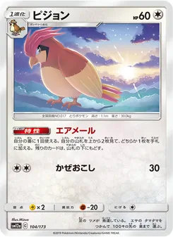 ピジョン 104/173 — TAG TEAM GX タッグオールスターズ