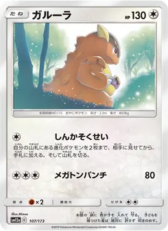 ガルーラ 107/173 — TAG TEAM GX タッグオールスターズ