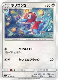 ポリゴン2 111/173 — TAG TEAM GX タッグオールスターズ