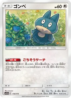 ゴンベ 114/173 — TAG TEAM GX タッグオールスターズ