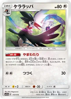 ケララッパ 117/173 — TAG TEAM GX タッグオールスターズ