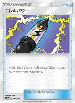 エレキパワー 119/173 — TAG TEAM GX タッグオールスターズ