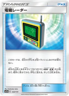 電磁レーダー 123/173 — TAG TEAM GX タッグオールスターズ