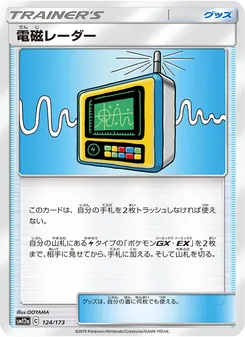 電磁レーダー 124/173 — TAG TEAM GX タッグオールスターズ