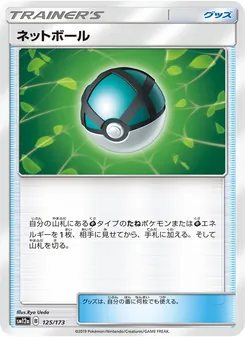 ネットボール 125/173 — TAG TEAM GX タッグオールスターズ