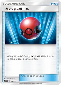 プレシャスボール 127/173 — TAG TEAM GX タッグオールスターズ