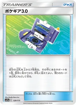 ポケギア3.0 129/173 — TAG TEAM GX タッグオールスターズ