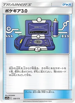ポケギア3.0 130/173 — TAG TEAM GX タッグオールスターズ