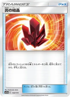 炎の結晶 133/173 — TAG TEAM GX タッグオールスターズ