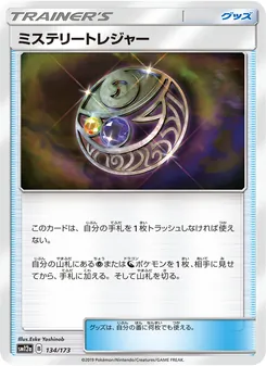ミステリートレジャー 134/173 — TAG TEAM GX タッグオールスターズ