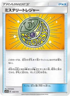 ミステリートレジャー 135/173 — TAG TEAM GX タッグオールスターズ