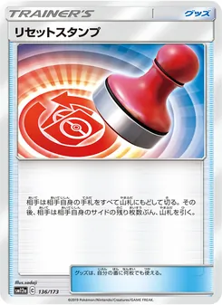 リセットスタンプ 136/173 — TAG TEAM GX タッグオールスターズ