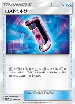 ロストミキサー 138/173 — TAG TEAM GX タッグオールスターズ