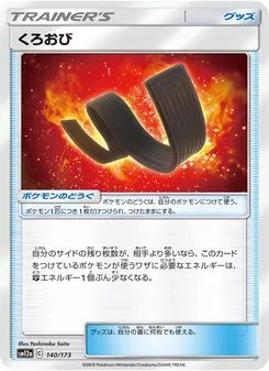 くろおび 140/173 — TAG TEAM GX タッグオールスターズ