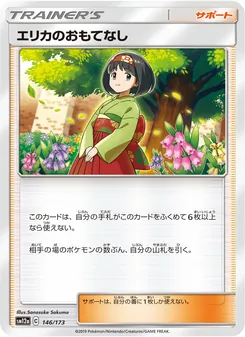 エリカのおもてなし 146/173 — TAG TEAM GX タッグオールスターズ