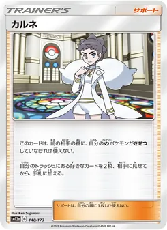 カルネ 148/173 — TAG TEAM GX タッグオールスターズ
