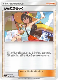かんこうきゃく 149/173 — TAG TEAM GX タッグオールスターズ