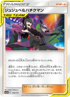 ジュジュベ&ハチクマン 152/173 — TAG TEAM GX タッグオールスターズ