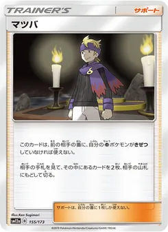 マツバ 155/173 — TAG TEAM GX タッグオールスターズ