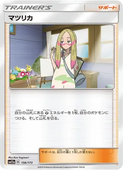 マツリカ 156/173 — TAG TEAM GX タッグオールスターズ