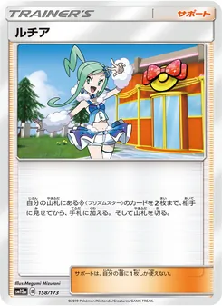 ルチア 158/173 — TAG TEAM GX タッグオールスターズ