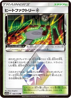 ヒートファクトリー 166/173 — TAG TEAM GX タッグオールスターズ