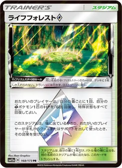ライフフォレスト 168/173 — TAG TEAM GX タッグオールスターズ