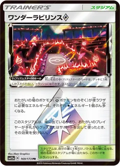 ワンダーラビリンス 169/173 — TAG TEAM GX タッグオールスターズ