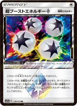超ブーストエネルギー 170/173 — TAG TEAM GX タッグオールスターズ