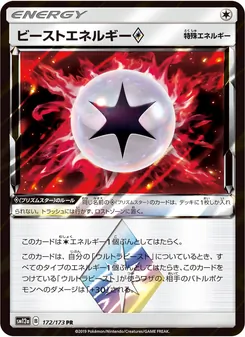 ビーストエネルギー 172/173 — TAG TEAM GX タッグオールスターズ