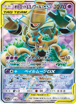 オーロット&ヨノワールGX 178/173 — TAG TEAM GX タッグオールスターズ