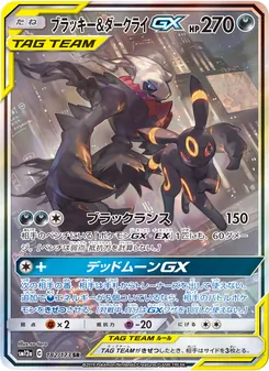 ブラッキー&ダークライGX 182/173 — TAG TEAM GX タッグオールスターズ