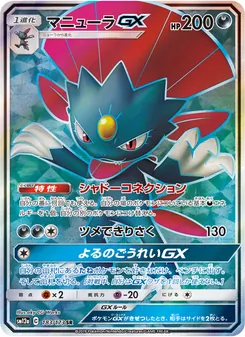 マニューラGX 183/173 — TAG TEAM GX タッグオールスターズ