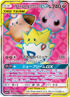 トゲピー&ピィ&ププリンGX 185/173 — TAG TEAM GX タッグオールスターズ