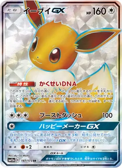 イーブイGX 187/173 — TAG TEAM GX タッグオールスターズ