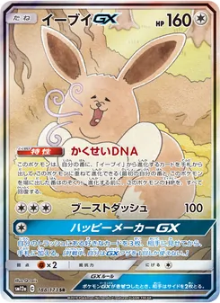イーブイGX 188/173 — TAG TEAM GX タッグオールスターズ
