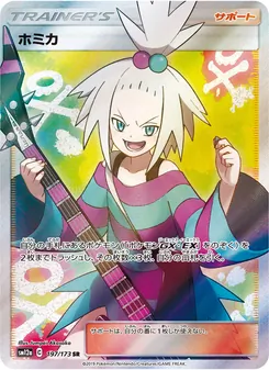 ホミカの演奏 197/173 — TAG TEAM GX タッグオールスターズ