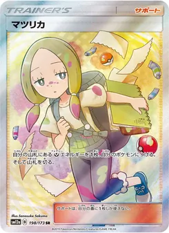 マツリカ 198/173 — TAG TEAM GX タッグオールスターズ