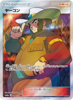 ヤーコン 199/173 — TAG TEAM GX タッグオールスターズ