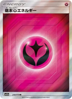 基本フェアリーエネルギー 210/173 — TAG TEAM GX タッグオールスターズ