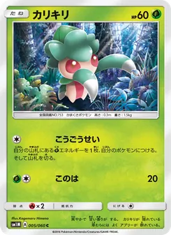 カリキリ 005/060 — コレクションムーン